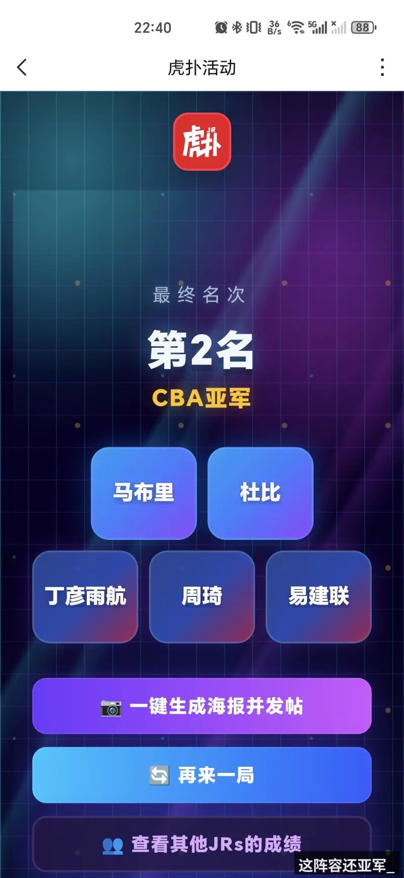 这阵容还亚军_
